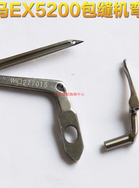 飞马TX EX32 5200 3200拷边包缝机上下弯针277010 17 15 277034