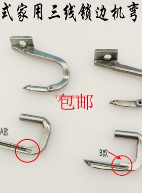 飞人GN1-1 GN1-6D老式三线家用拷边机弯针 81-6弯针 42114 42166