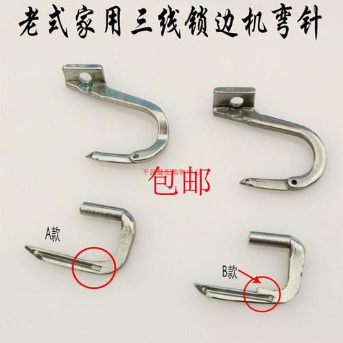 飞人GN1-1 GN1-6D老式三线家用拷边机弯针 81-6弯针 42114 42166