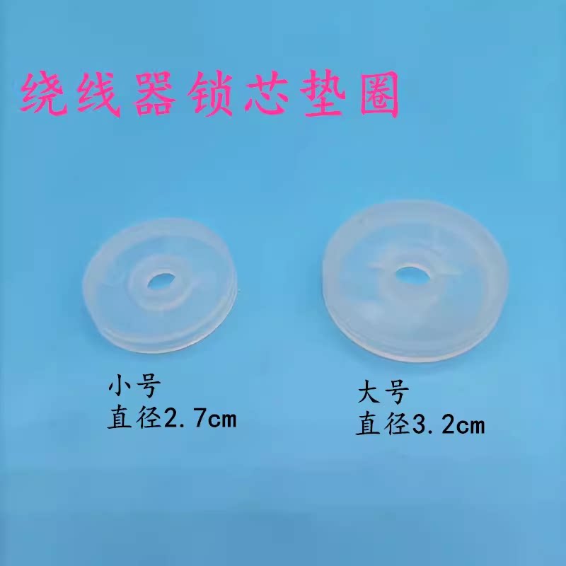 工业电脑平车绕线器塑料盖倒打线器梭芯锁心线柱垫皮圈缝纫机配件图片