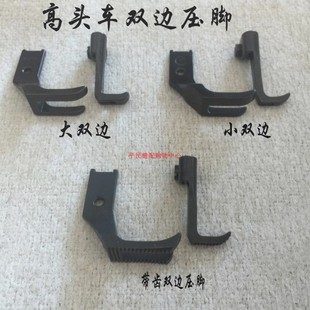 341高头车双边压脚齿双边压脚内压脚开叉大双边小双边平压 中国8B