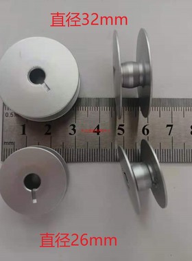 杜克普767 867梭心26mm 32MM梭心锁芯0667-150830 245-1660A梭芯