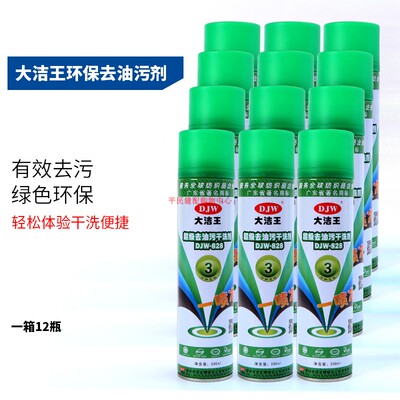 大洁王超级去油污剂喷衣服一拍净快干型清洁剂干洗剂djw-828正品