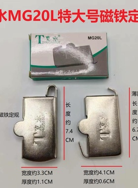 正品京水优质强力磁铁定规多功能靠山傍位MG20L特大号薄款定位器