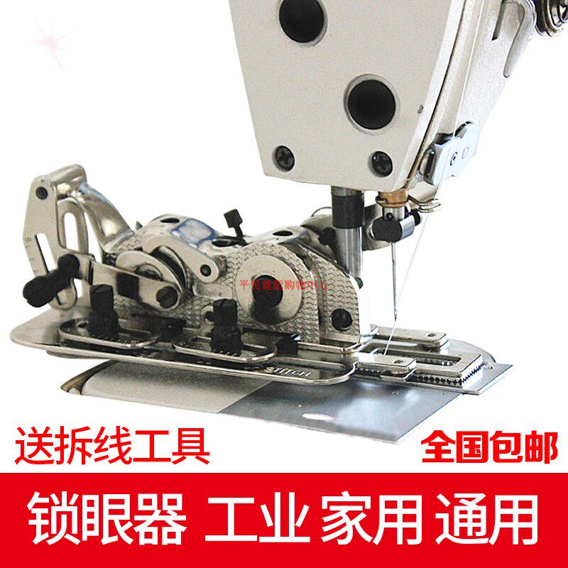 工业家用缝纫机电脑平车锁眼器锁扣眼机纽门机平眼机扣眼机锁孔器