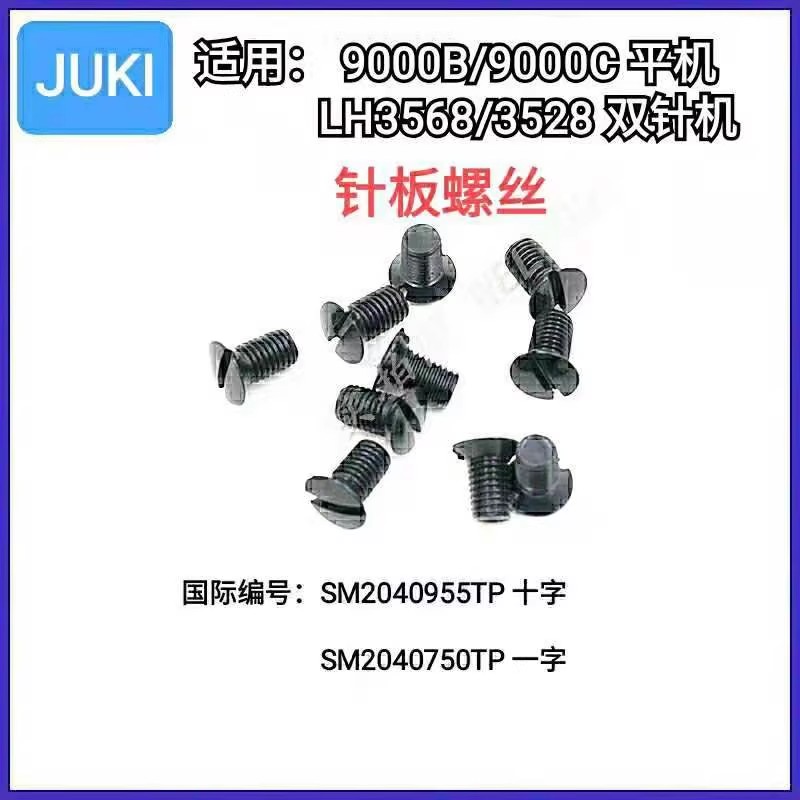 重机9000B针板螺丝LH3568双针车针板螺钉3500系列用缝纫配件