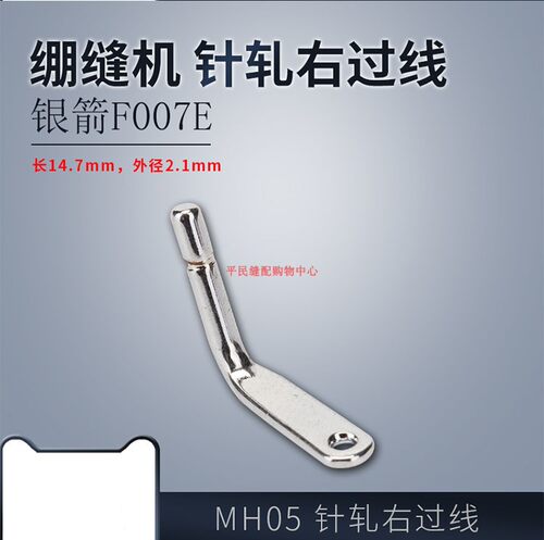 银箭F007.EC007.绷缝车.三针五线.坎车.砍车绷针小过线 MH05