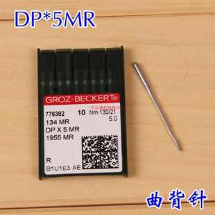 正宗德国格罗茨机针DPX5MR绗缝机专用曲背机针DP*5MR双针车曲背针