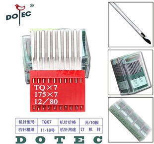 多特机针TQ*7 KN平面钉扣立扣机打花仔长针机针缝纫机配件