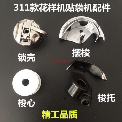 兄弟BAS-311G 326G电子花样机摆梭 梭壳 梭心BC-310A 342G月眉