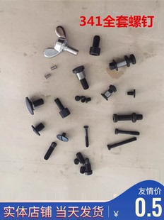 压脚 针头 标准341高车大咀高车加长针板座 牙齿 罗丁 螺钉 螺丝
