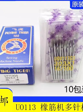 飞虎UOX113GS 机针 橡筋机 UY113拉腰机 多针机打揽车橡筋车机针