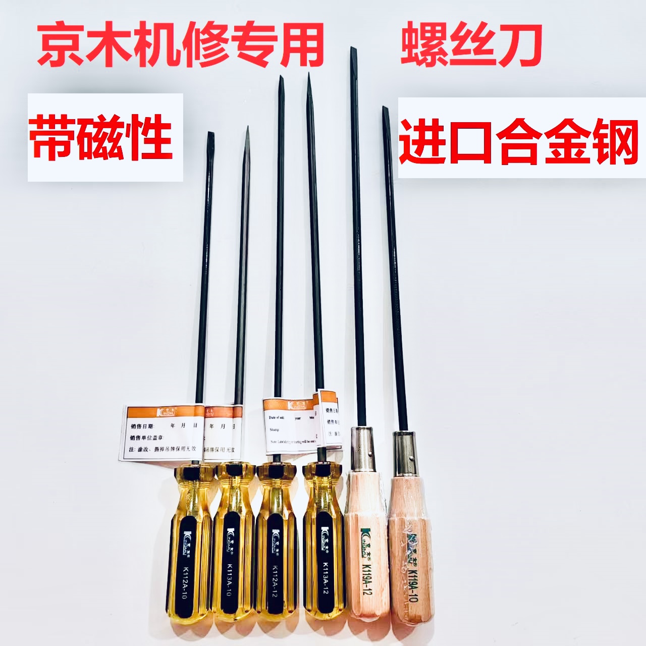 京木进口缝纫机专用螺丝刀10寸起子一字开刀12寸十字开刀带磁性