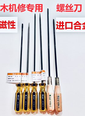 京木进口缝纫机专用螺丝刀10寸起子一字开刀12寸十字开刀带磁性