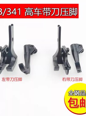 4400三同步单针DU车高车带刀活动高低止口压脚S585坐垫S583 S584