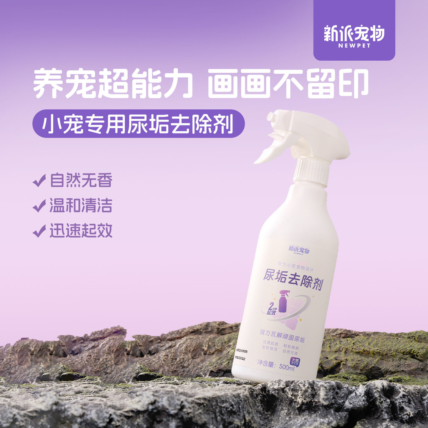 宠物尿垢去除剂仓鼠龙猫兔子豚鼠笼子厕所小宠专用尿石清洁剂