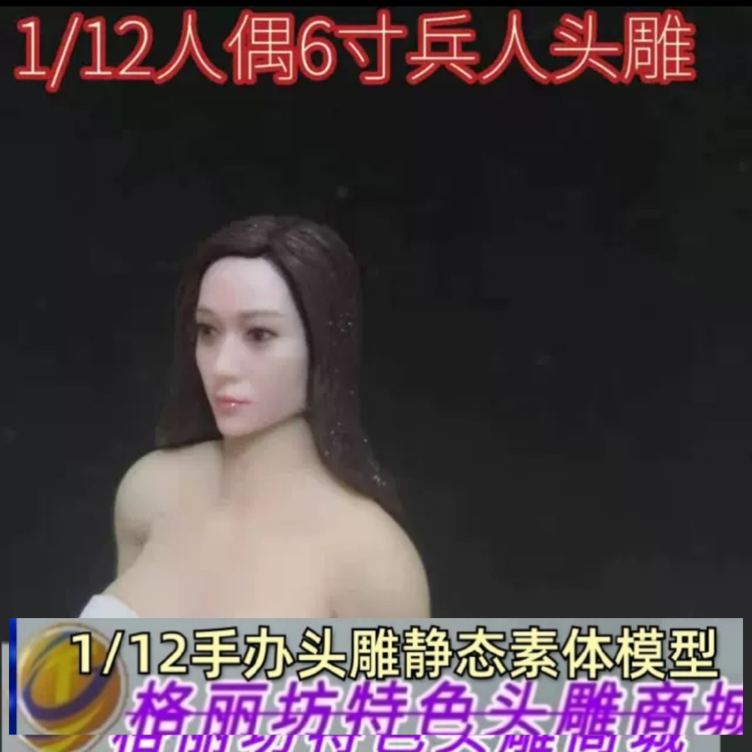 112美女头雕模型6寸人偶头雕东方不败斗战神龙女北极星小姐姐之13-封面