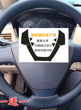 奇瑞a5旗云3方向盘内饰改装贴纸