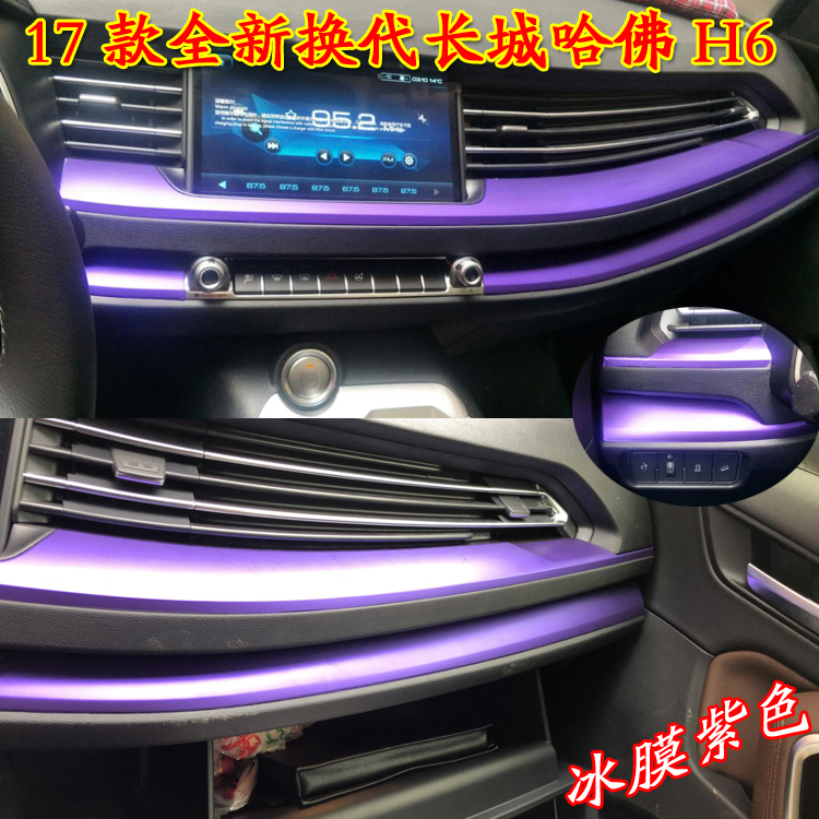 适用于17-20款哈佛H6换代版改装内饰贴膜中控装饰碳纤维车贴纸