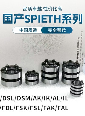 德国SPIETH斯皮思DSK/DSL/DSM胀紧套AK,IK,AL,IL锁紧螺母
