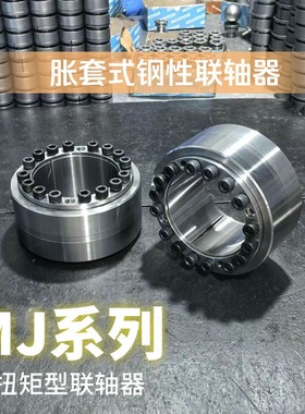 日本ISEL艾塞路MJ胀紧套式联轴器MJ高刚性高扭矩型联轴器