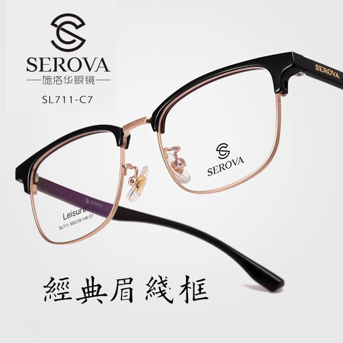 SEROVA小号脸商务眉毛架