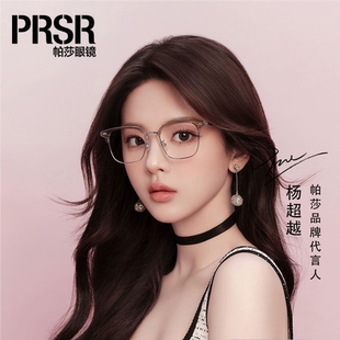 帕莎2024可配近视度数眼镜框男女潮钛架杨超越同款眼镜架PJ78015