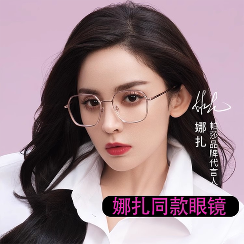 娜扎同款帕莎Prsr眼镜框钛合金男女潮可配近视镜片防蓝光PT75008