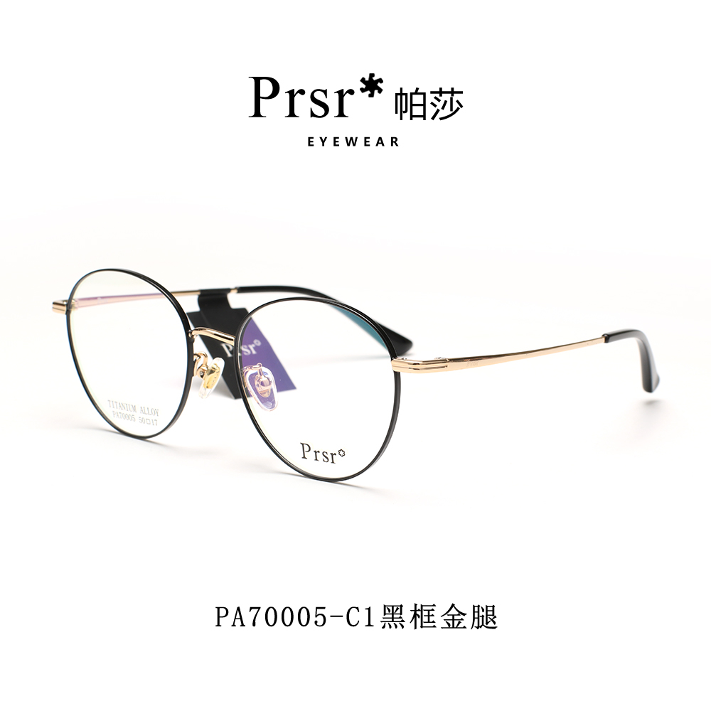 帕莎超轻圆框近视度数眼镜架