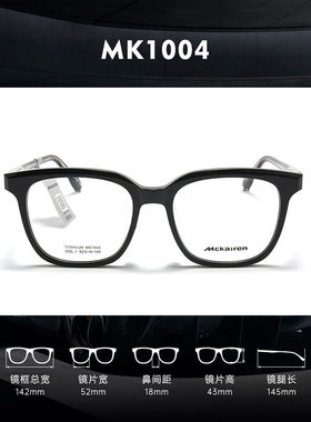 迈凯伦MK1002纯钛运动长腿商务镜框方形1004全框板材53-142 145