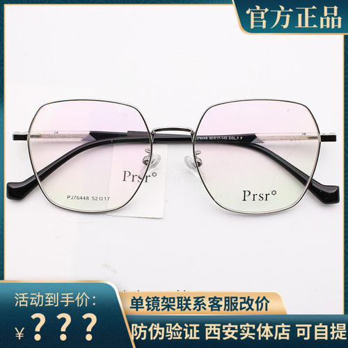 新款帕莎眼镜框架多边形大框配防