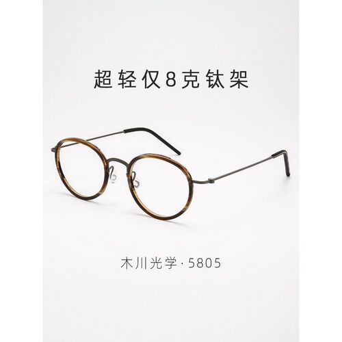 林德同款5805 复古玳瑁椭圆超轻8克纯钛无螺丝眼镜框近视可配度数