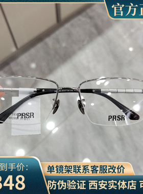 PRSR新款帕莎眼镜框男士超轻纯钛商务半框近视防蓝光眼镜PA92005