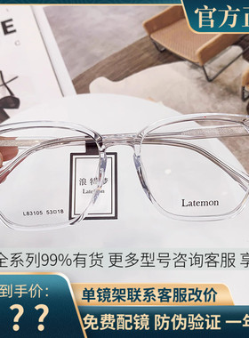 Latemon浪特梦黑框眼镜框 素颜平光大脸显瘦方框近视镜架L83105