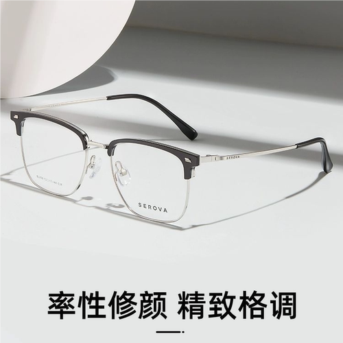 施洛华眼镜框男商务半眉毛框镜架