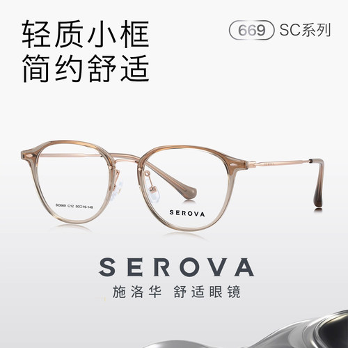 施洛华新款近视眼镜框女冷茶色超轻钛架素颜防蓝光专业配镜 SC669
