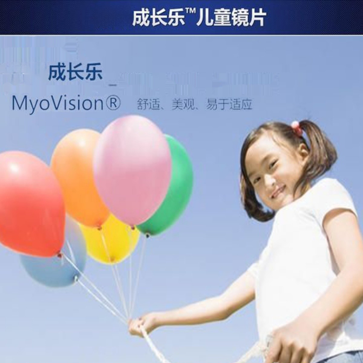 成长乐儿童镜片1.50防蓝光莲花膜钻立方学生防控制近视眼镜片