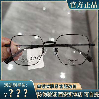 新款帕莎Prsr眼镜框时尚金属女近