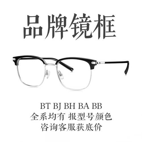 品牌眼镜框男眉框鹤棣半框近视眼镜架女度数