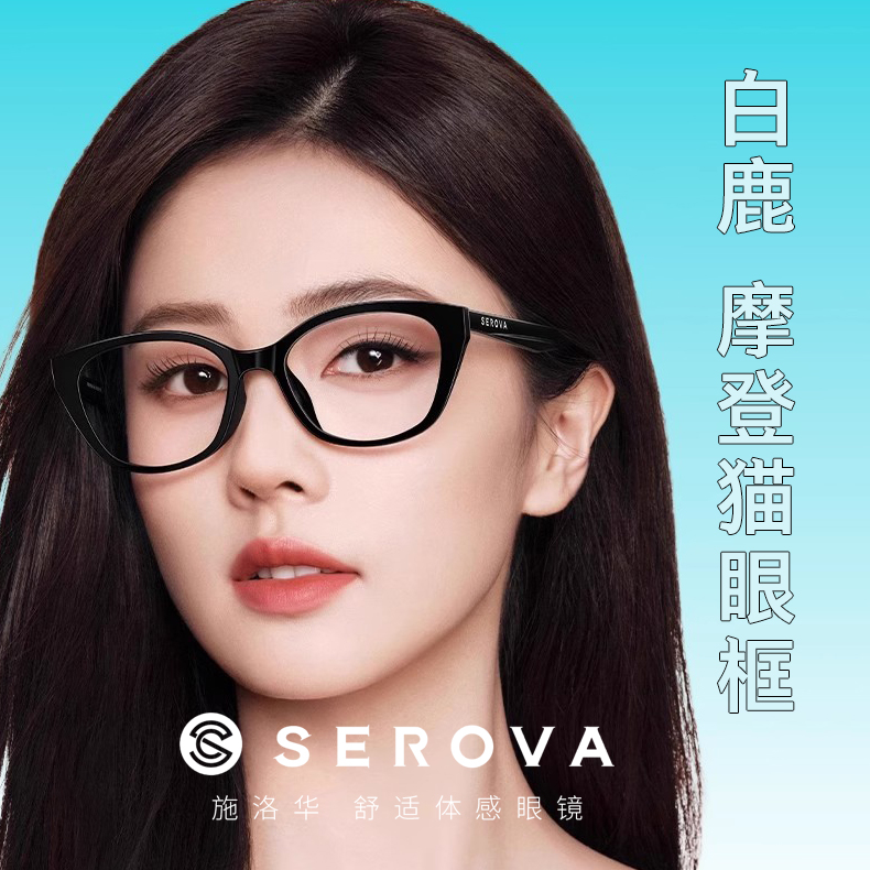 白鹿同款近视眼镜框防蓝光