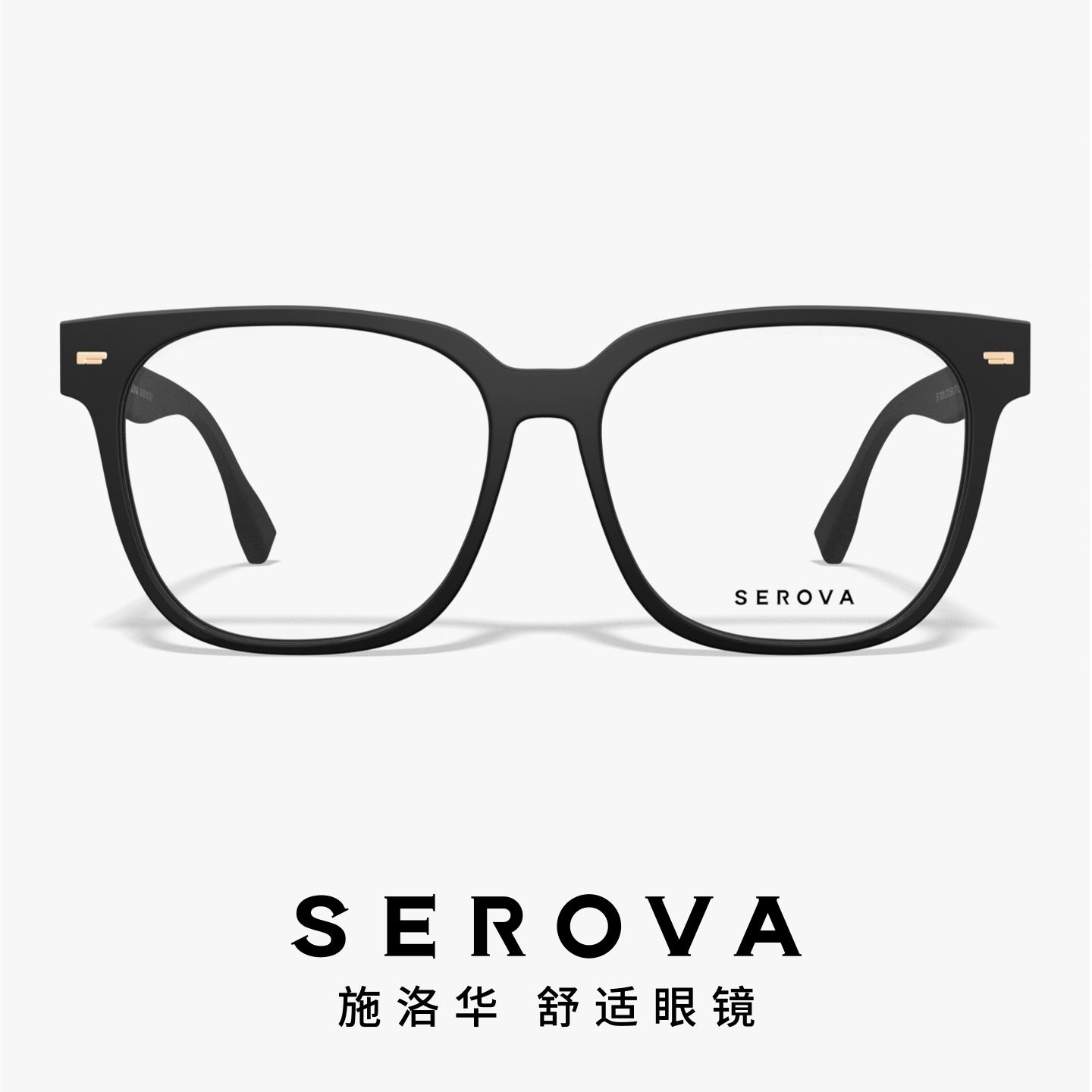 SEROVA施洛华黑框眼镜男款大方框素颜防蓝光可配近视度数女SF1018