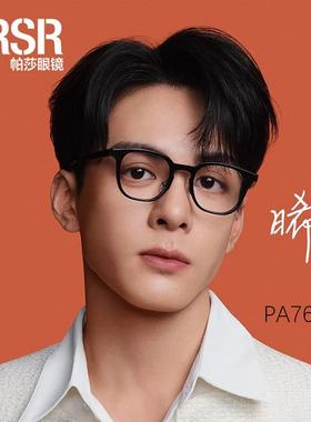 帕莎2024新款曾舜晞同款眼镜框男女近视变色防蓝光眼镜架PA71035