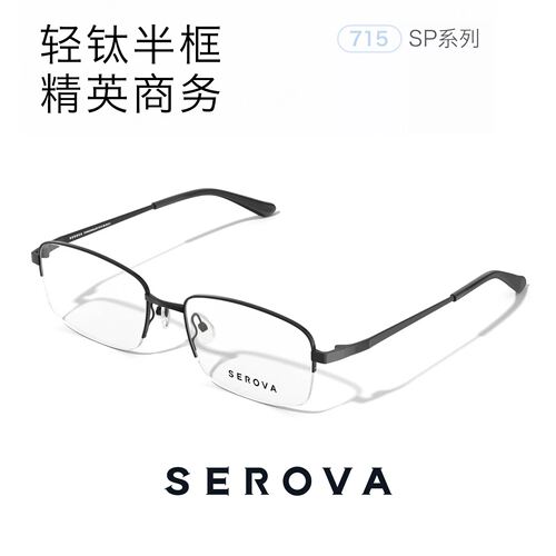 施洛华SP715商务半框近视眼镜男款超轻钛架可配度数镜片52-137