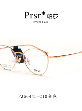 Prsr帕莎光学镜架时尚潮超轻钛架女士圆脸眼镜框近视镜男PJ66445