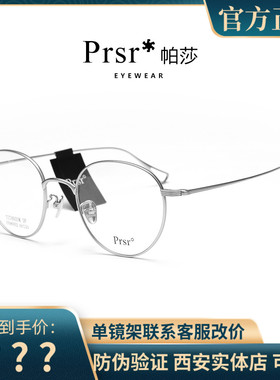 帕莎新款光学眼镜架男女文艺网红款圆框钛合金近视眼镜框PA96002