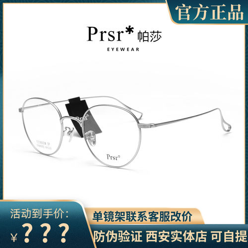 帕莎文艺圆框钛合金近视眼镜架