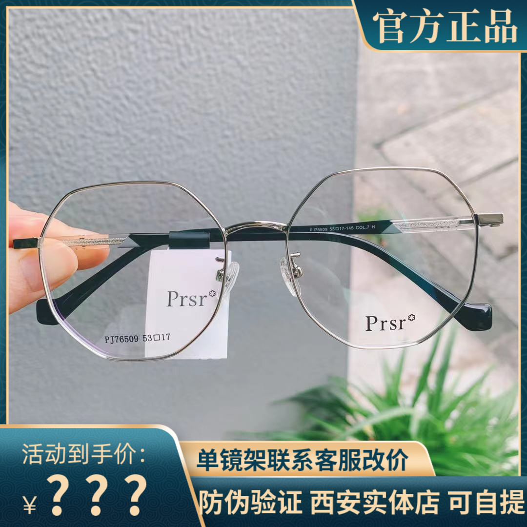 Prsr新款帕莎眼镜框男女近视可配近视防蓝光防辐射光学架PJ76509