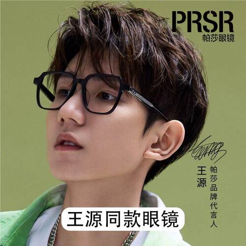 帕莎王源同款配镜定制近视眼镜框男女显瘦防蓝光眼镜架PA71055