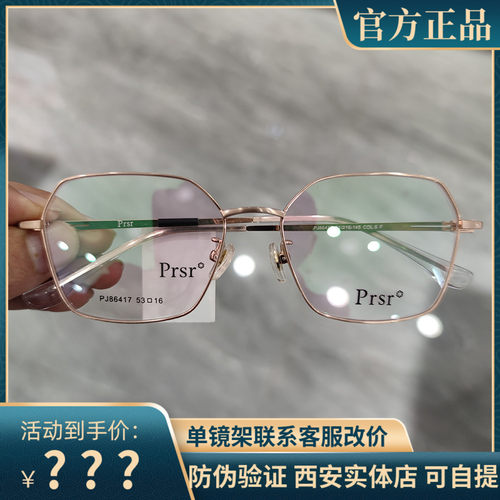 新款帕莎眼镜框架多边形大框配防