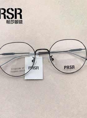 帕莎PASR龚俊明星同款钛眼镜框可配近视时尚男女眼镜架PA90043